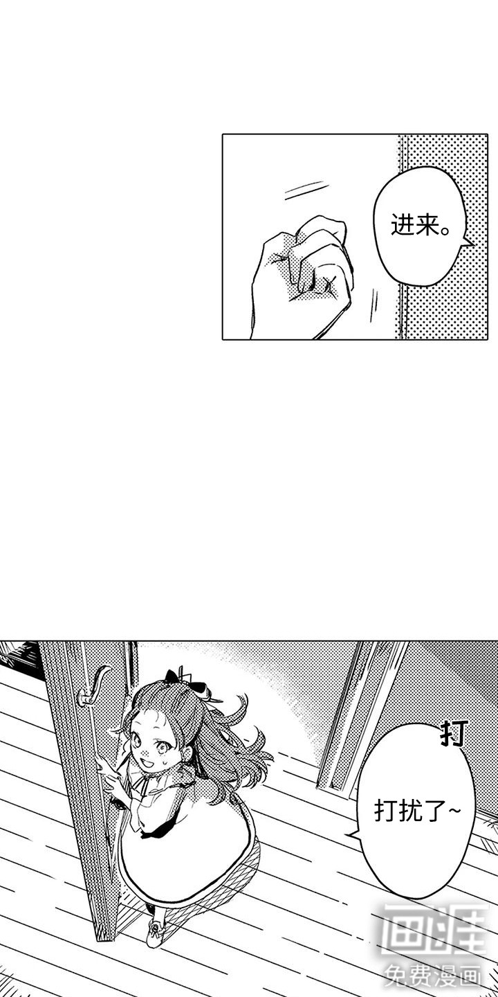 大魔法师的爱女 第7话 第15页