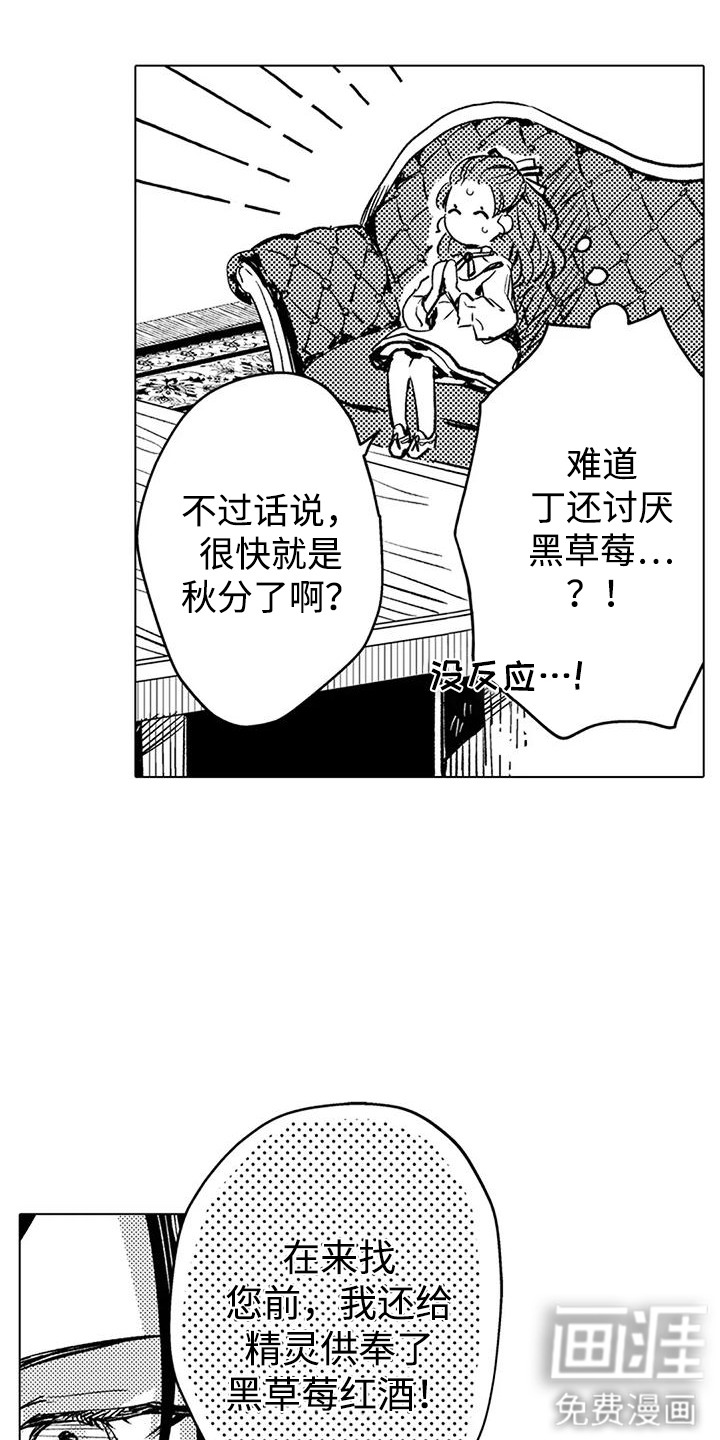 大魔法师的爱女 第8话 第2页