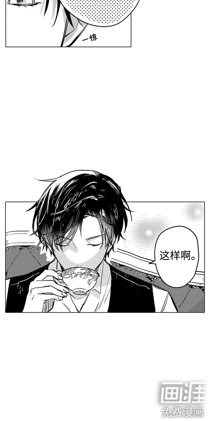 大魔法师的爱女 第8话 第3页