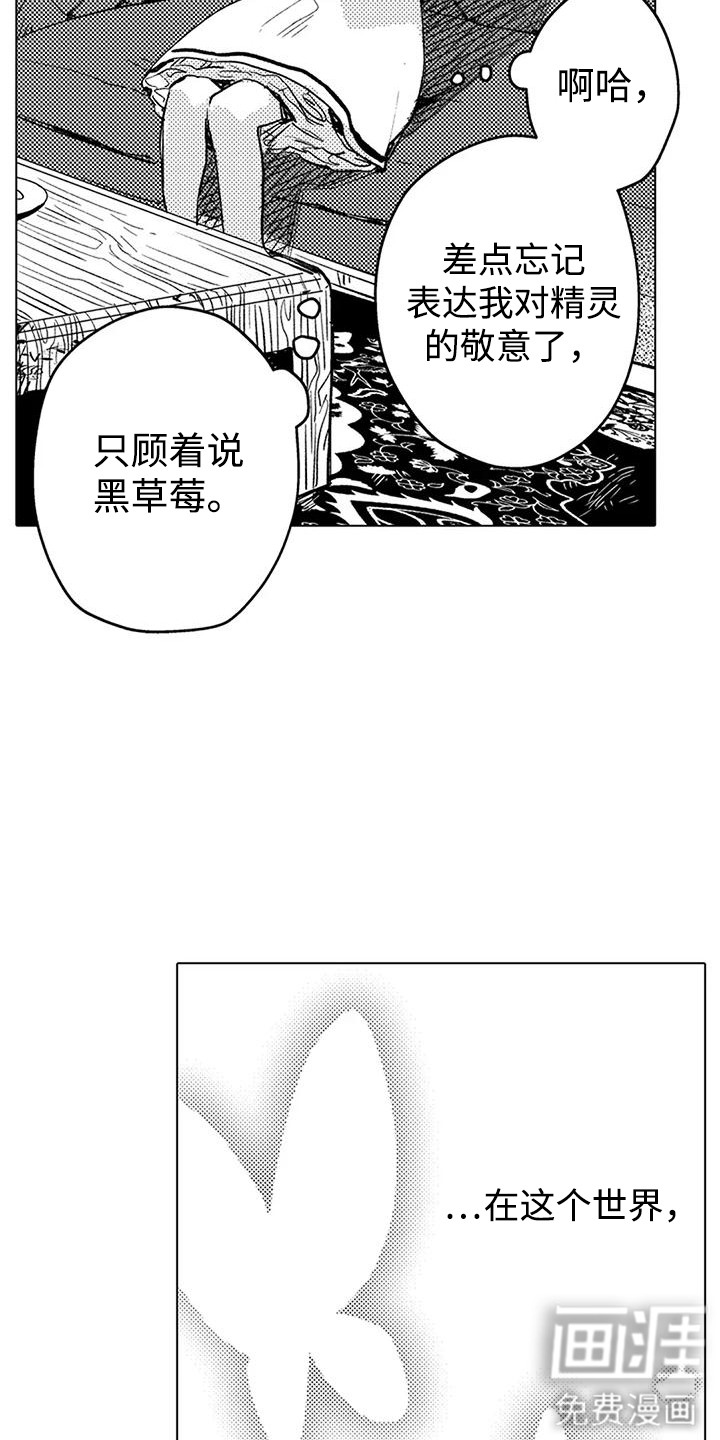 大魔法师的爱女 第8话 第5页