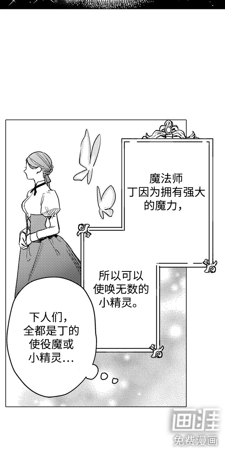 大魔法师的爱女 第8话 第7页