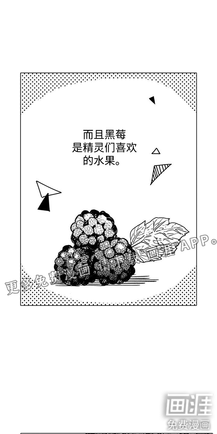 大魔法师的爱女 第8话 第8页