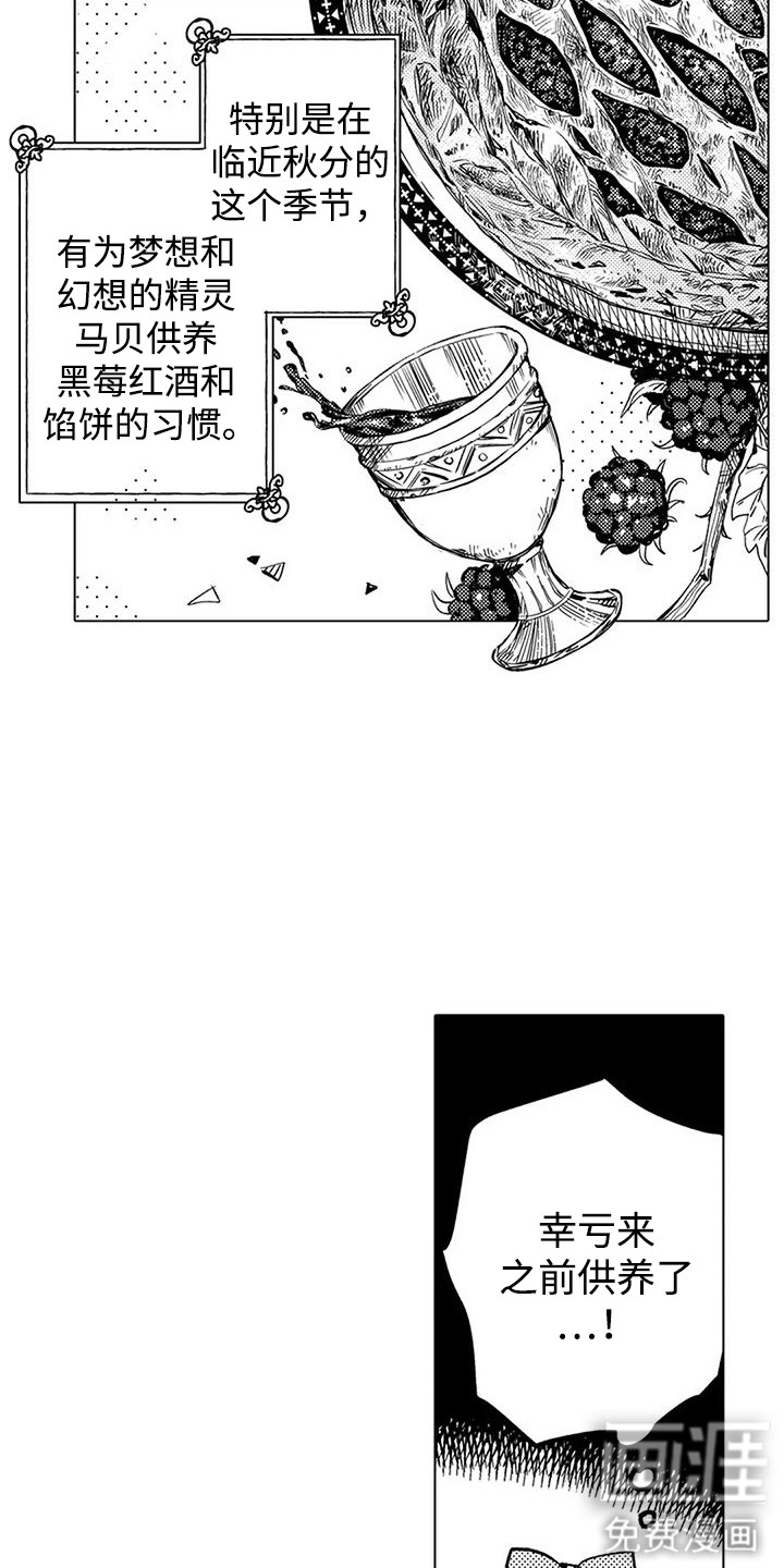 大魔法师的爱女 第8话 第9页