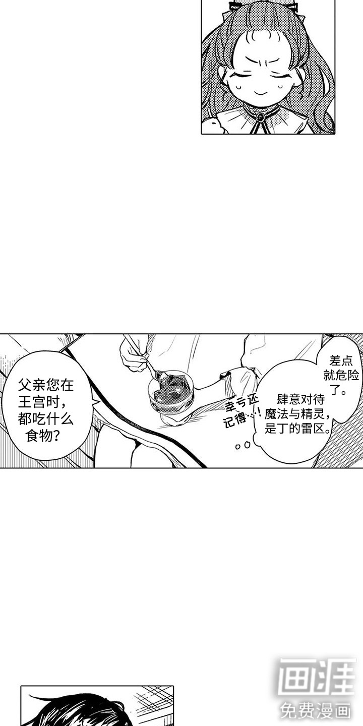 大魔法师的爱女 第8话 第10页