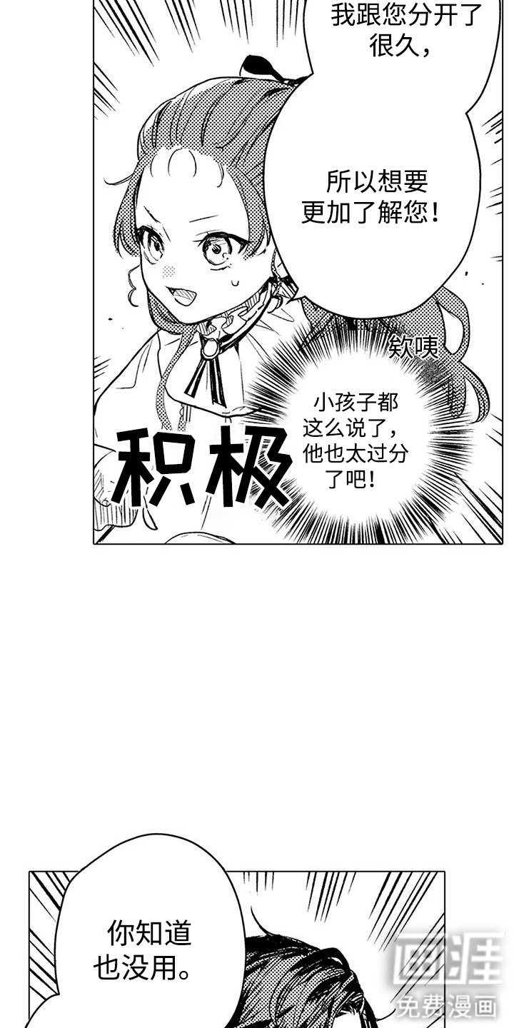 大魔法师的爱女 第8话 第13页