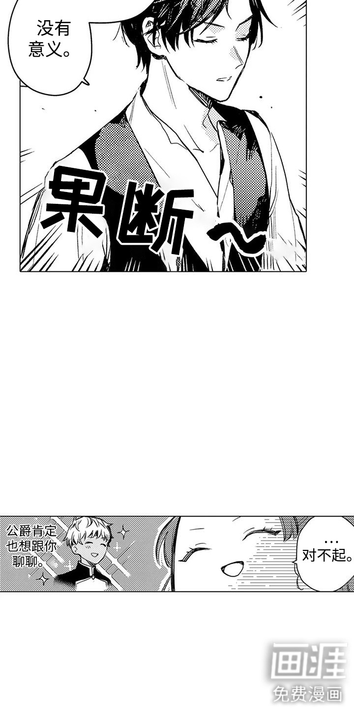 大魔法师的爱女 第8话 第14页