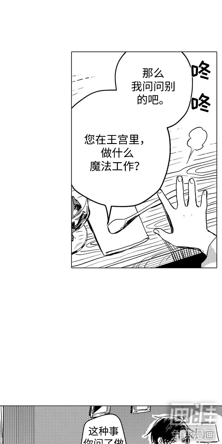 大魔法师的爱女 第8话 第15页