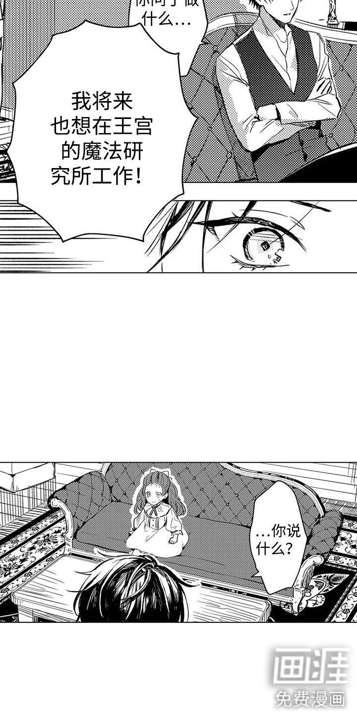 大魔法师的爱女 第8话 第16页