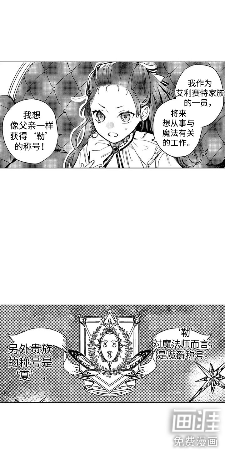 大魔法师的爱女 第8话 第17页