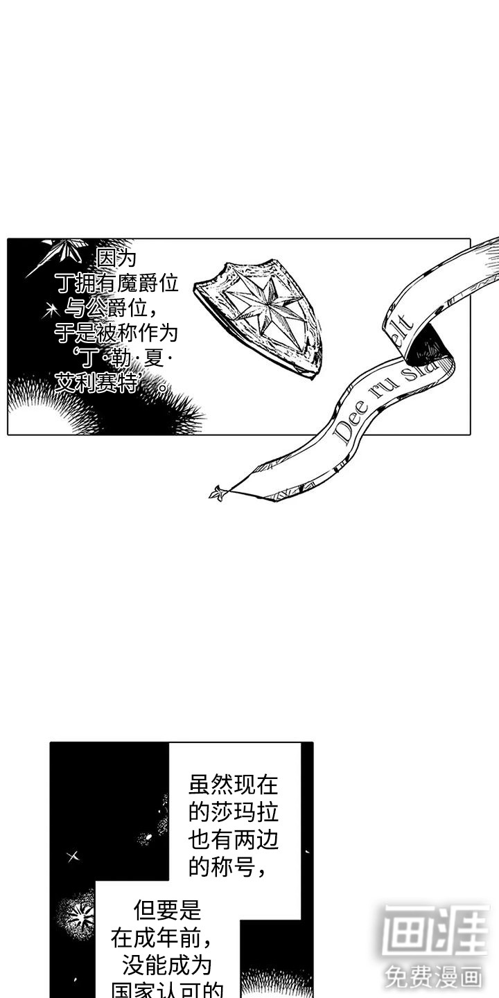 大魔法师的爱女 第8话 第18页