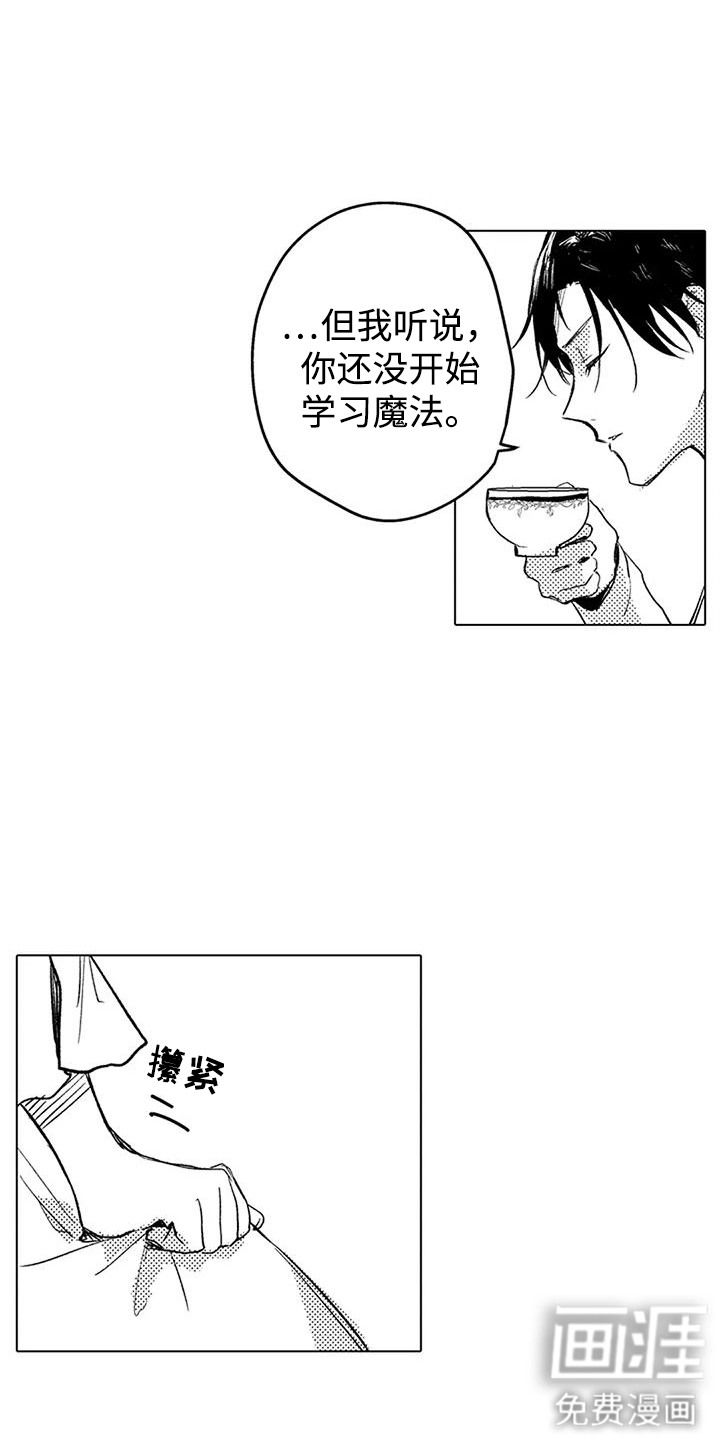 大魔法师的爱女 第9话 第0页