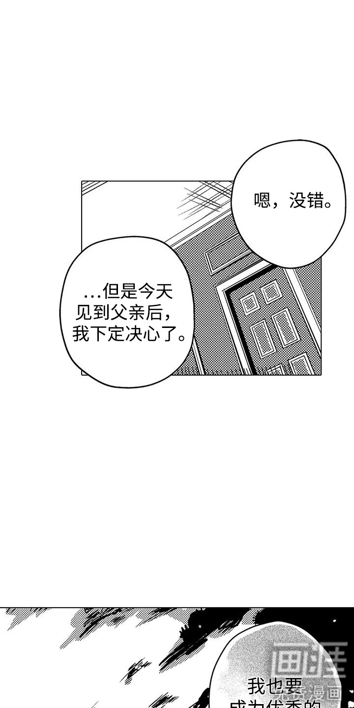 大魔法师的爱女 第9话 第1页