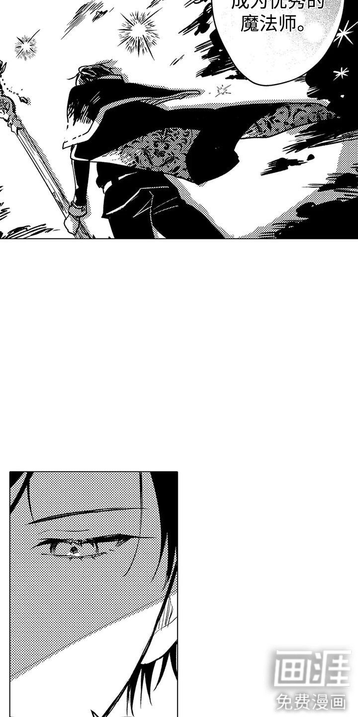 大魔法师的爱女 第9话 第2页