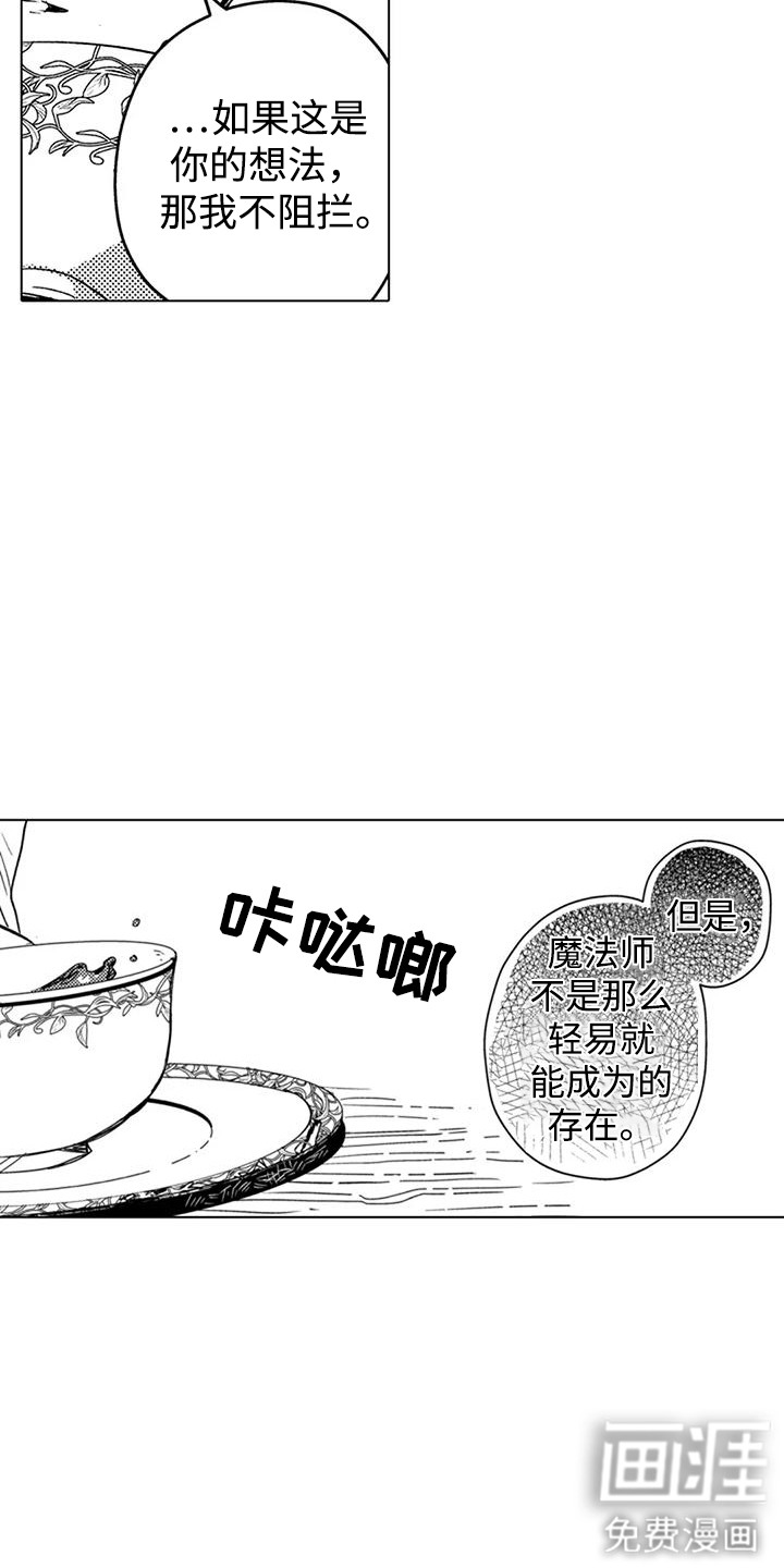 大魔法师的爱女 第9话 第3页