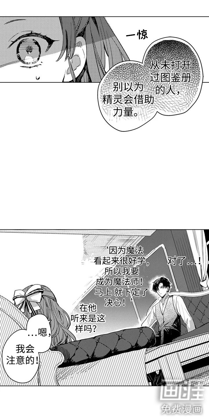 大魔法师的爱女 第9话 第4页