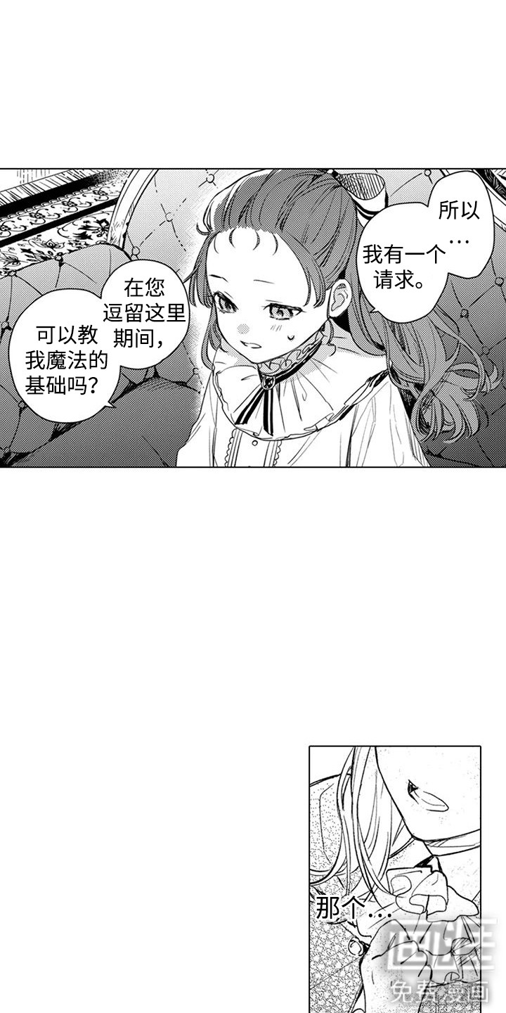 大魔法师的爱女 第9话 第5页