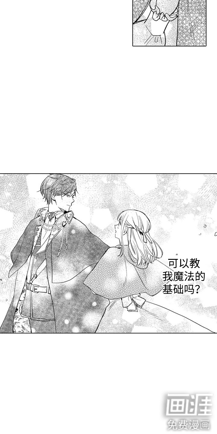 大魔法师的爱女 第9话 第6页