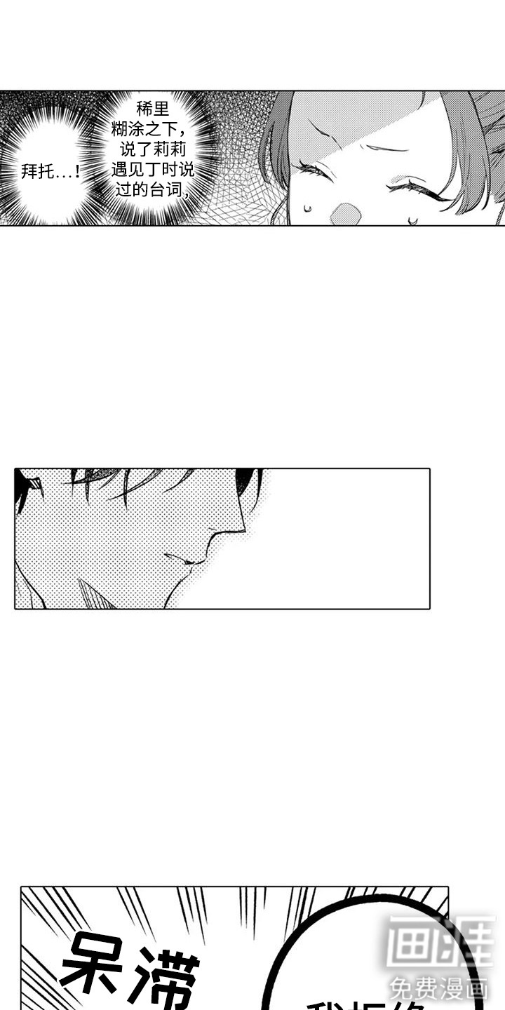 大魔法师的爱女 第9话 第7页