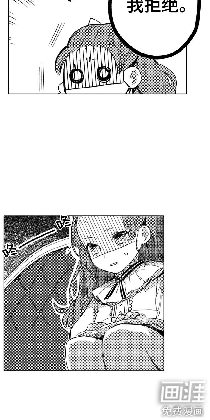 大魔法师的爱女 第9话 第8页