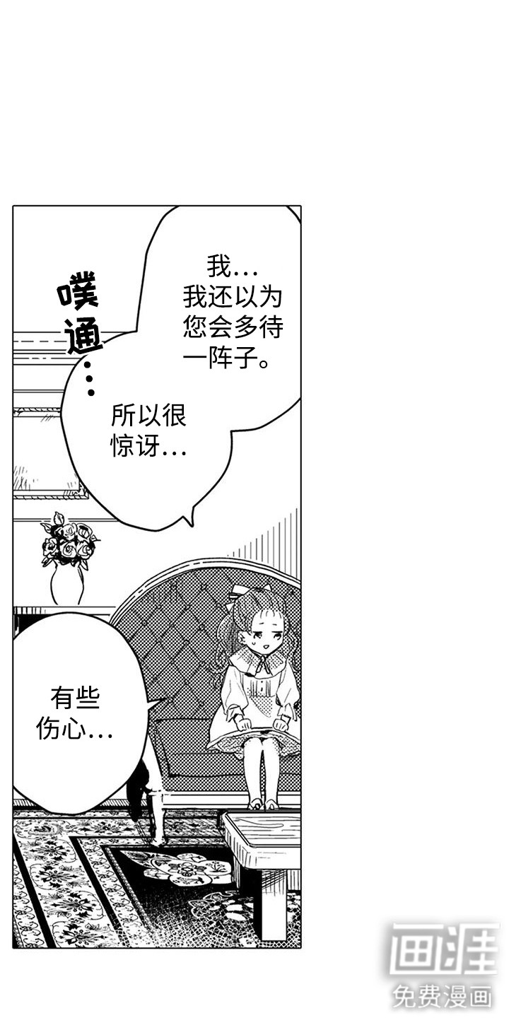 大魔法师的爱女 第9话 第11页