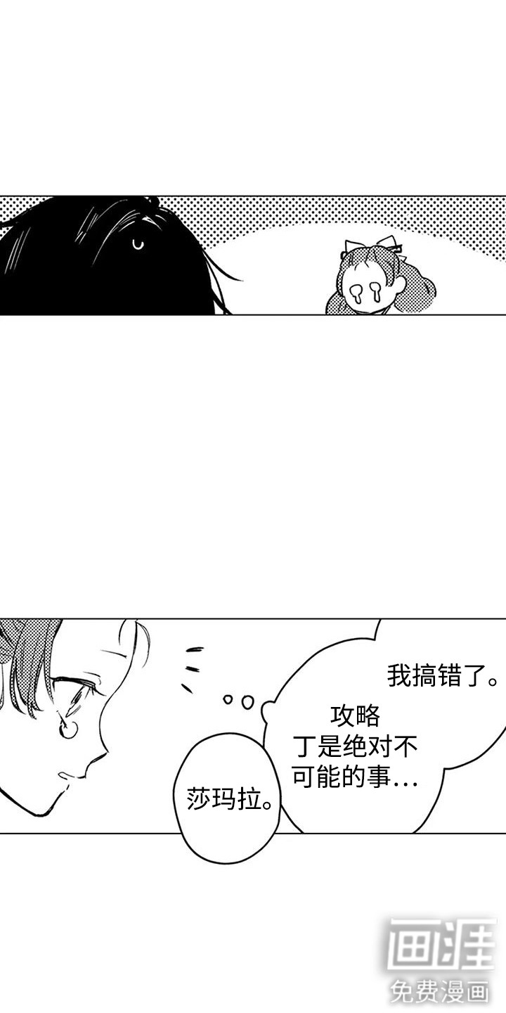 大魔法师的爱女 第9话 第12页