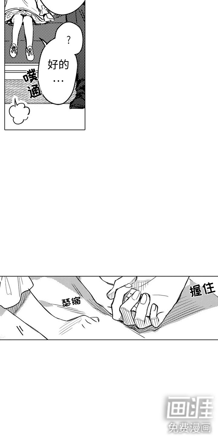 大魔法师的爱女 第9话 第14页