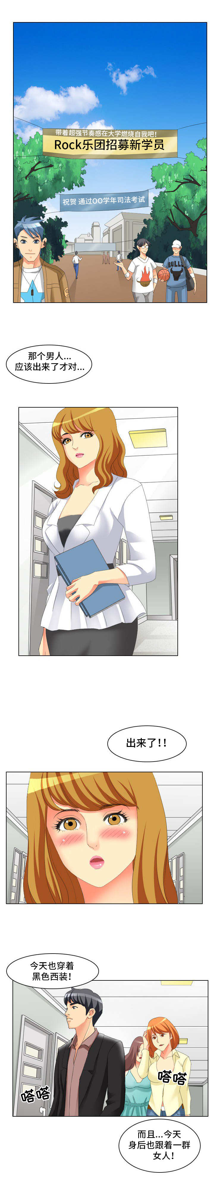 大学教授第1话图