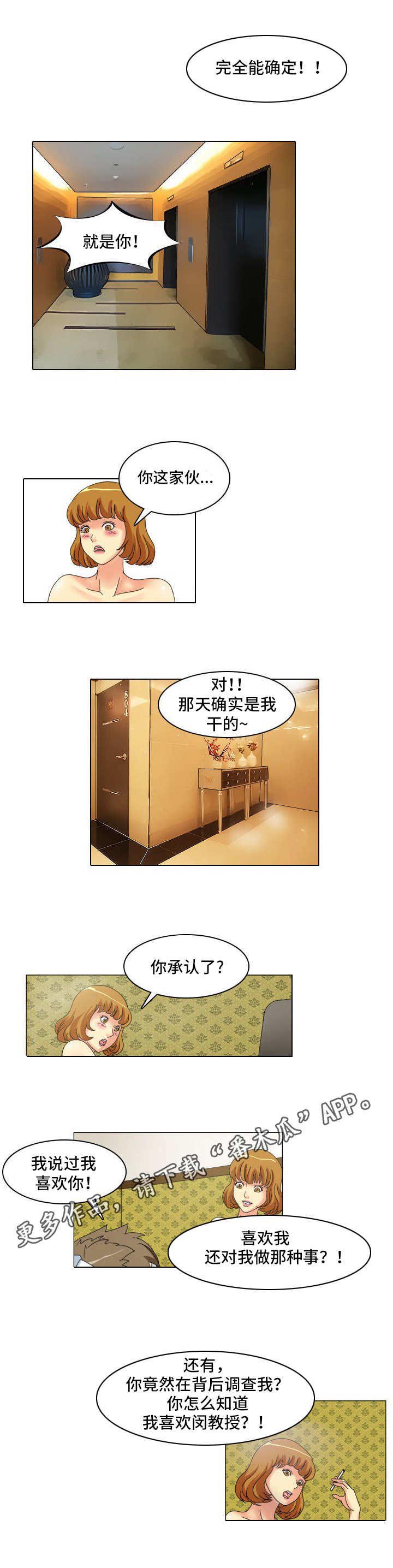 大学教授第13话图