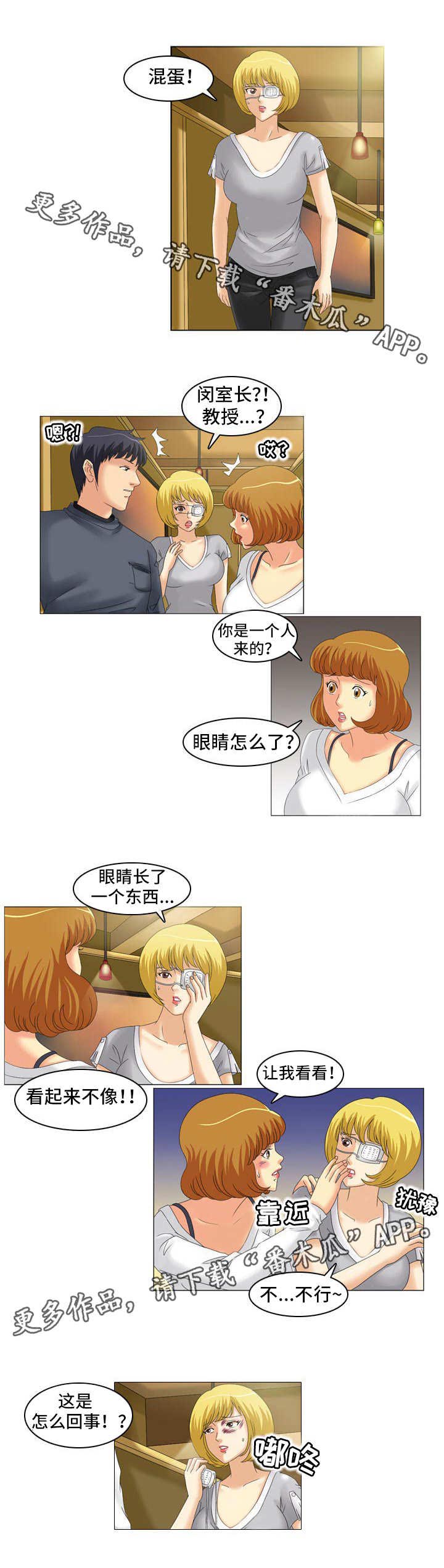 大学教授第22话图