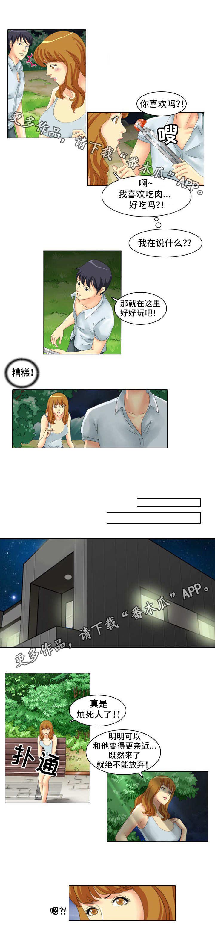 大学教授第8话图