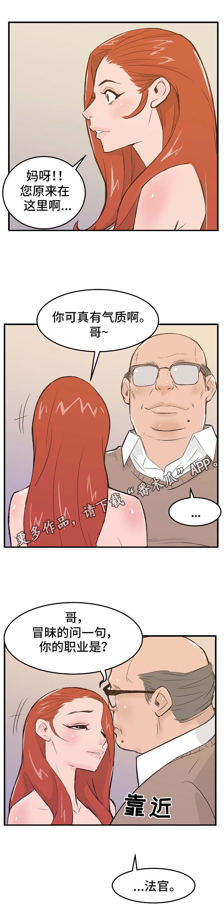 堕入泥潭第11话图