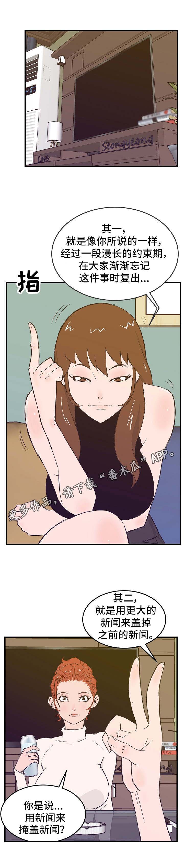 堕入泥潭第15话图