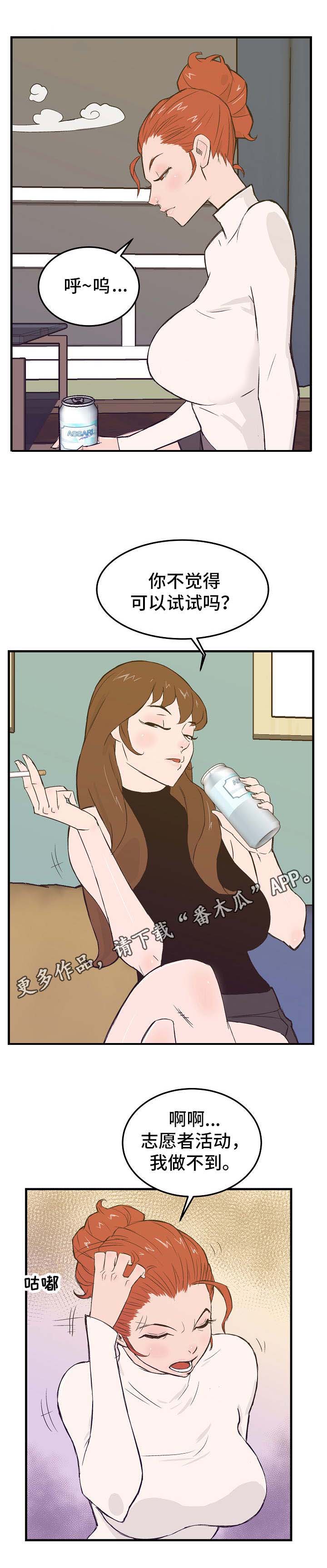 堕入泥潭第15话图