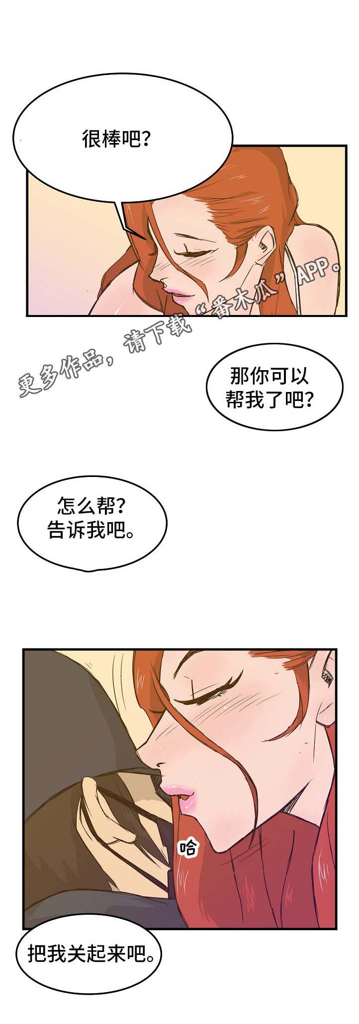 堕入泥潭第19话图