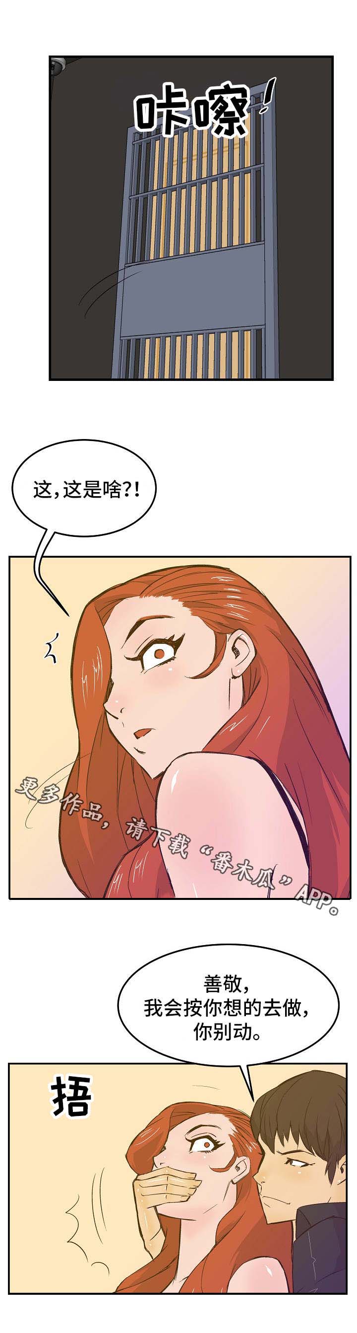 堕入泥潭第22话图