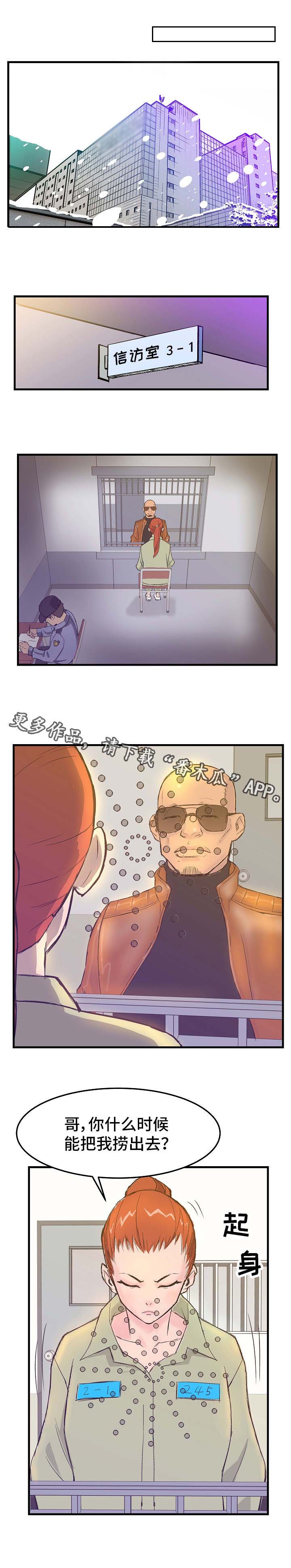 堕入泥潭第3话图