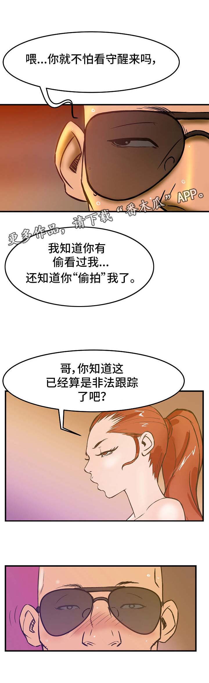 堕入泥潭第4话图