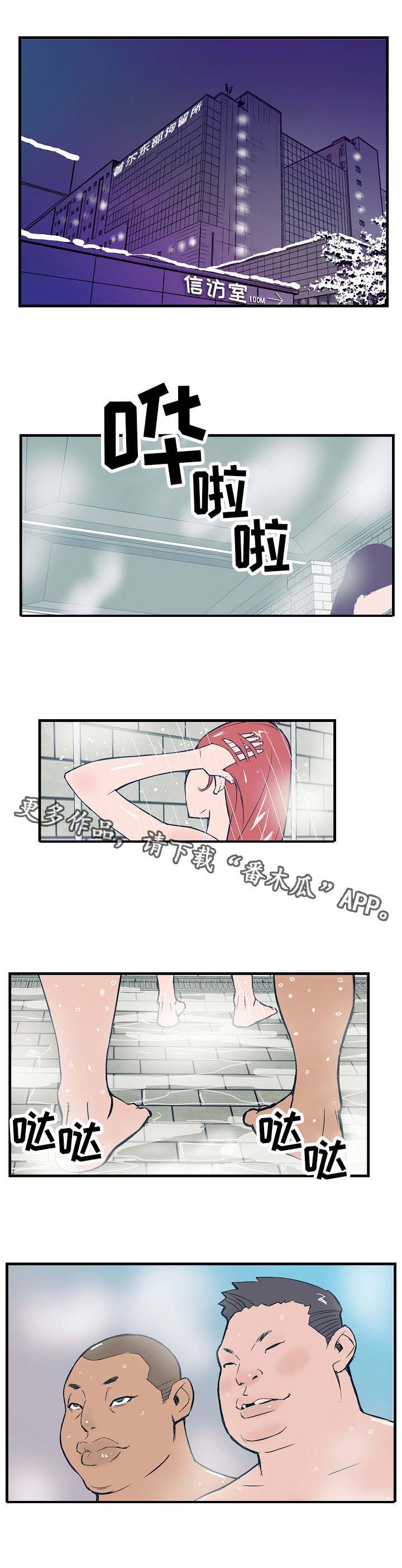 堕入泥潭第5话图