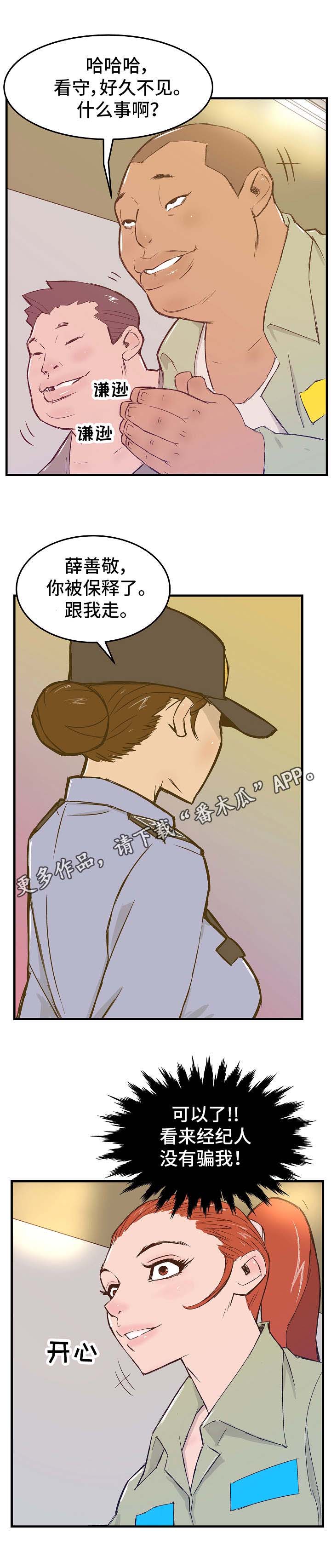 堕入泥潭第7话图