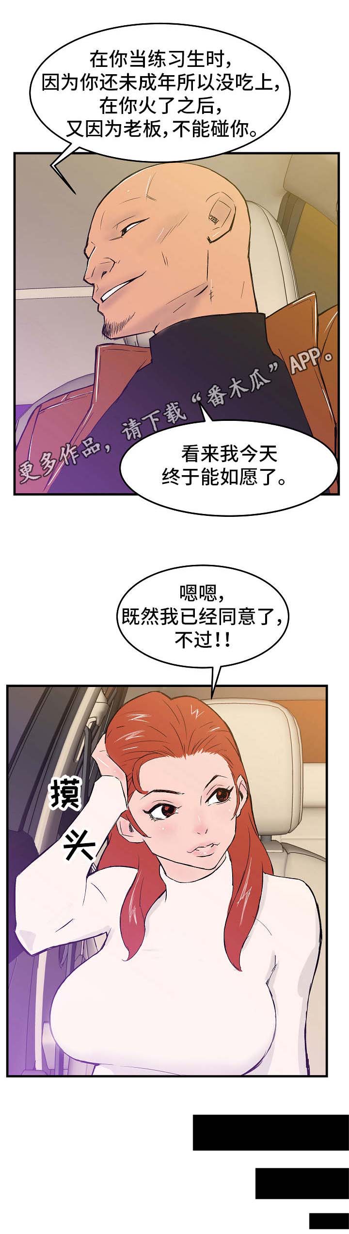 堕入泥潭第8话图