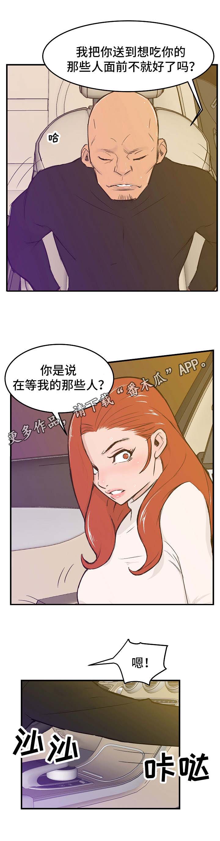 堕入泥潭第8话图