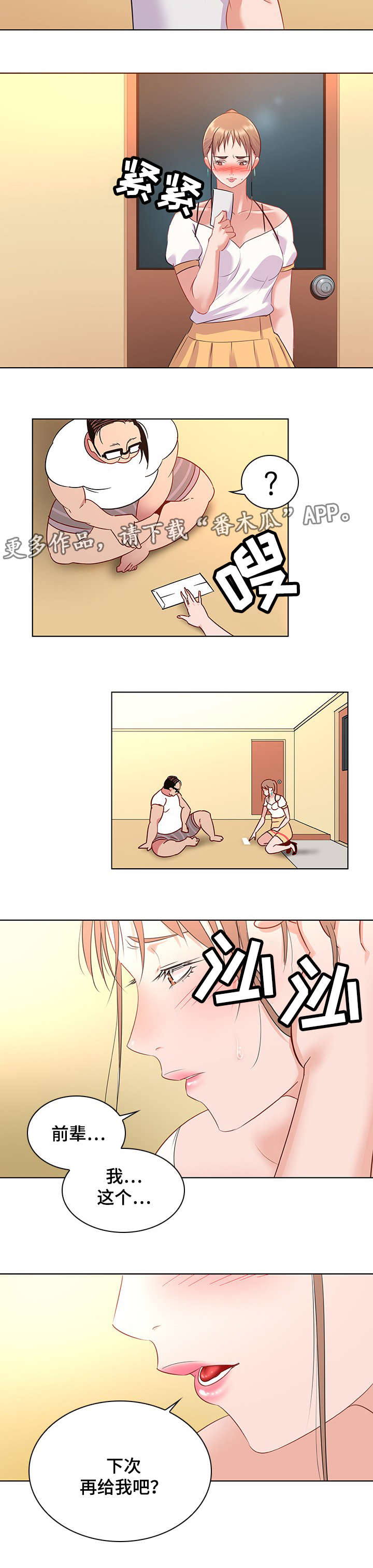 独特嗜好第19话图