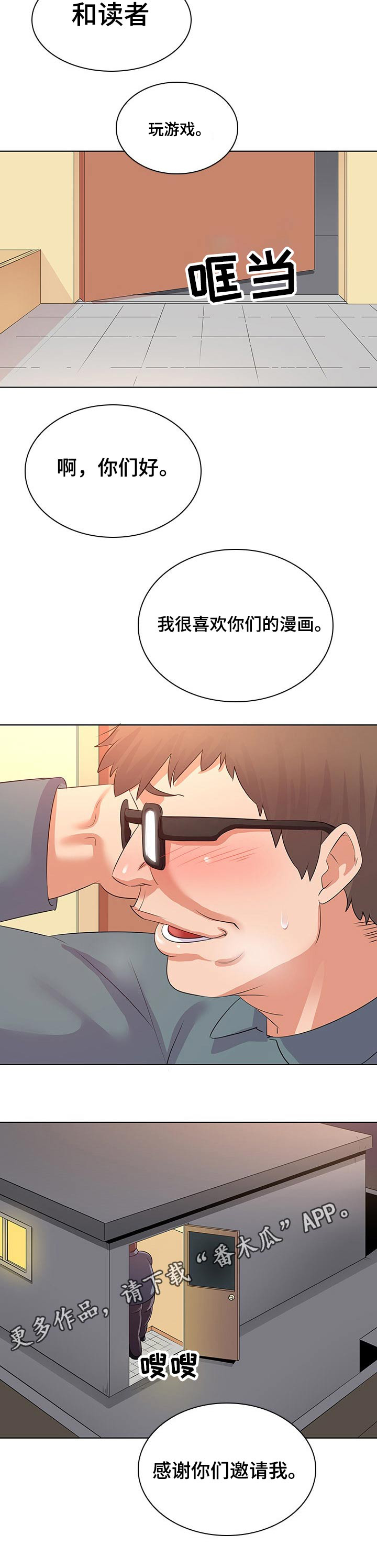 独特嗜好第23话图