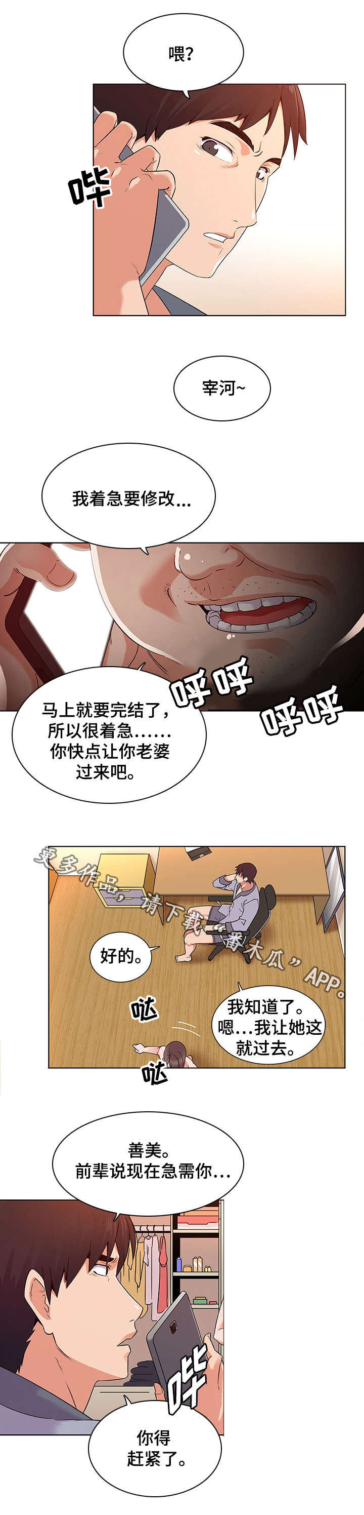 独特嗜好第3话图