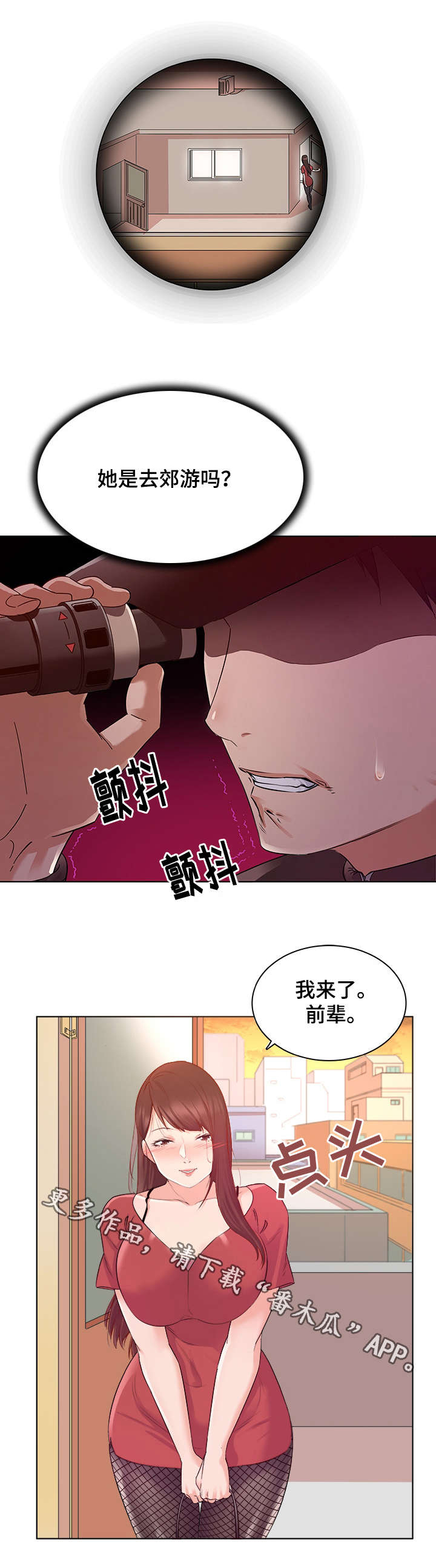 独特嗜好第4话图