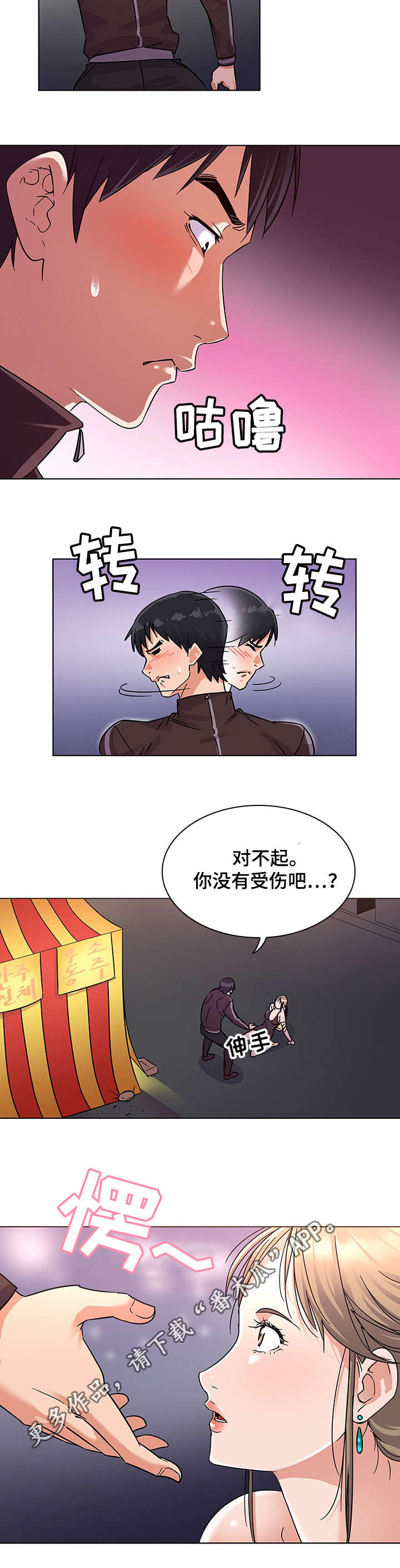 独特嗜好第8话图