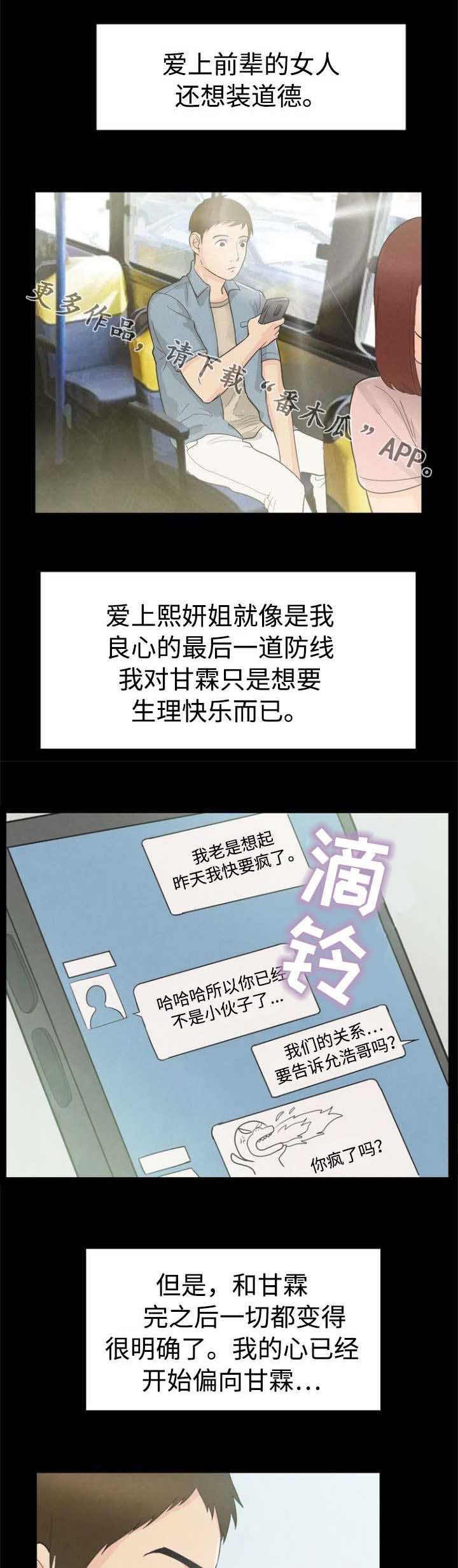 多重联系第18话图