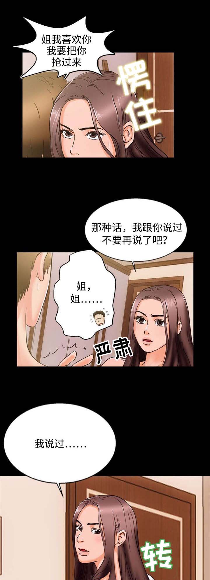 多重联系第2话图