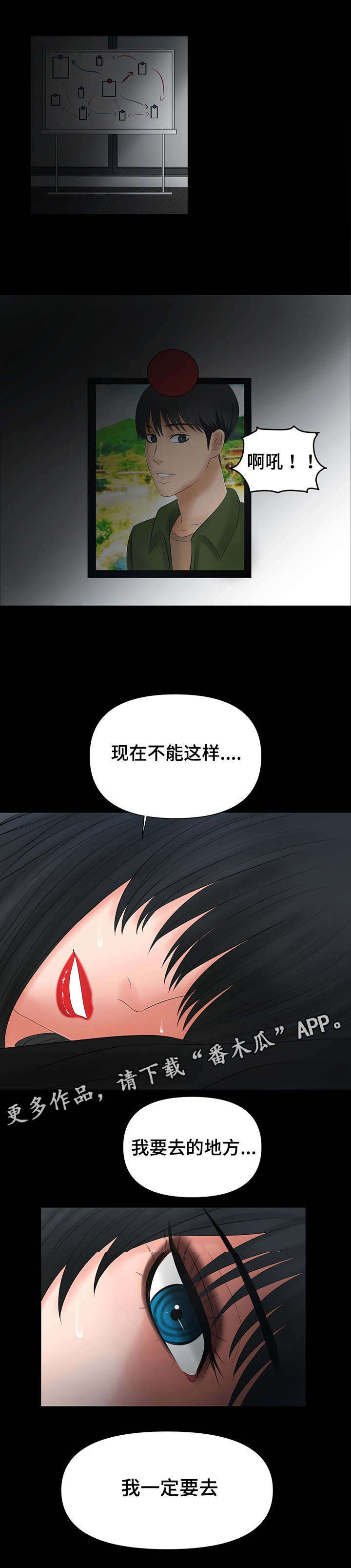 毒谋第9话图