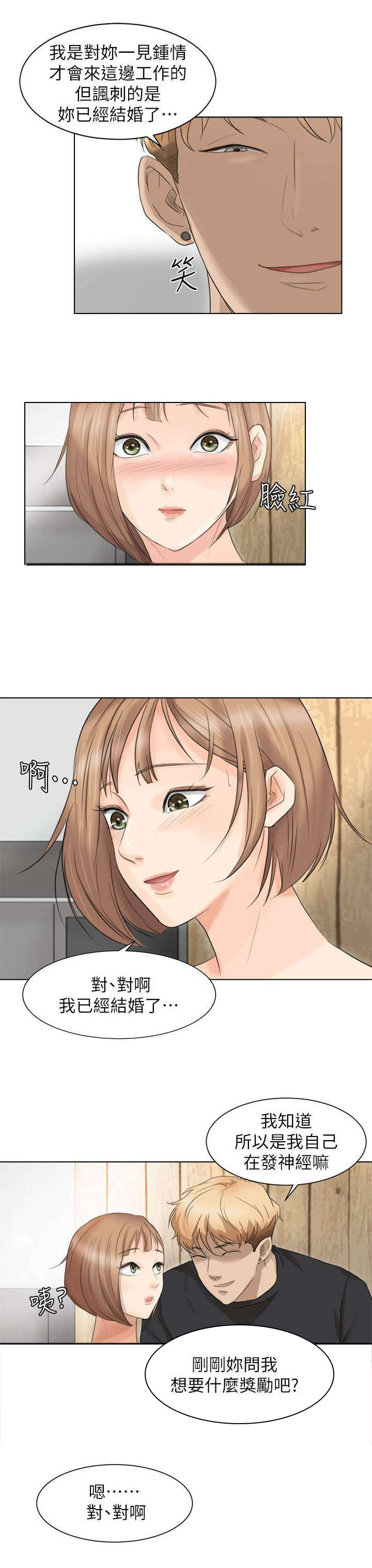 多食记第20话图